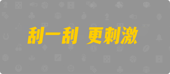 加拿大28,PC预测,加拿大28开奖,结果,查看,加拿大28开奖,加拿大预测,28预测